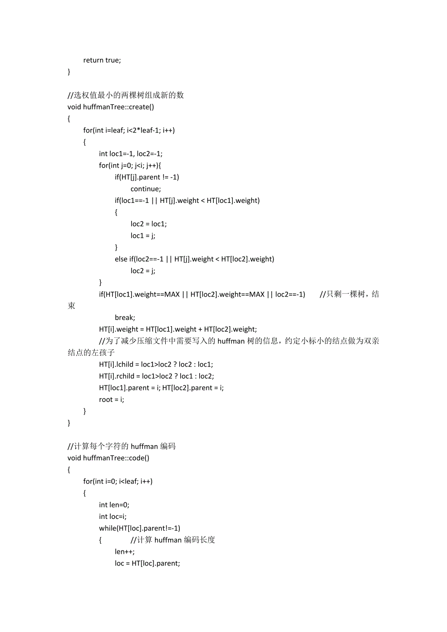 c++哈夫曼树的文件压缩解压程序全部代码及设计报告_第3页