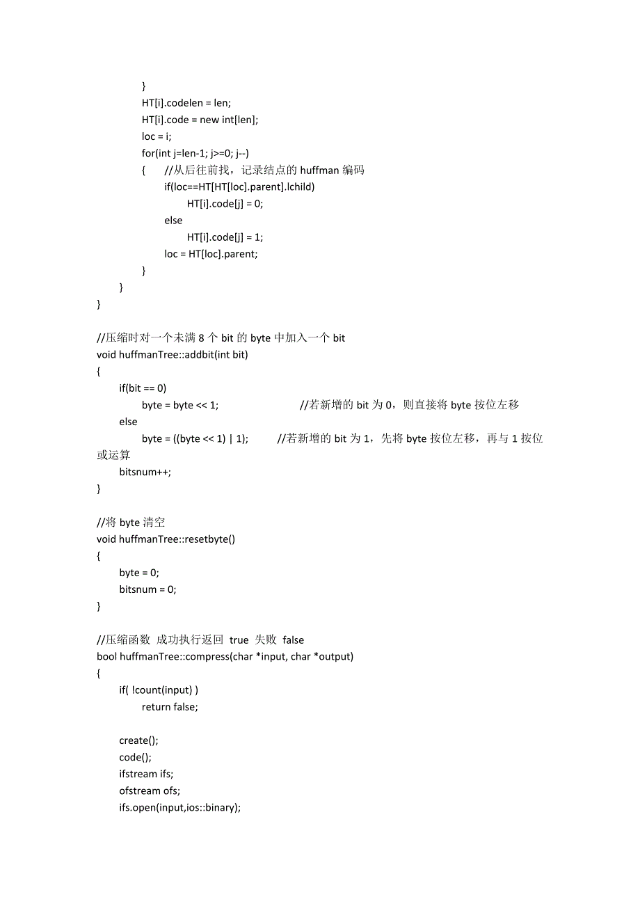 c++哈夫曼树的文件压缩解压程序全部代码及设计报告_第4页