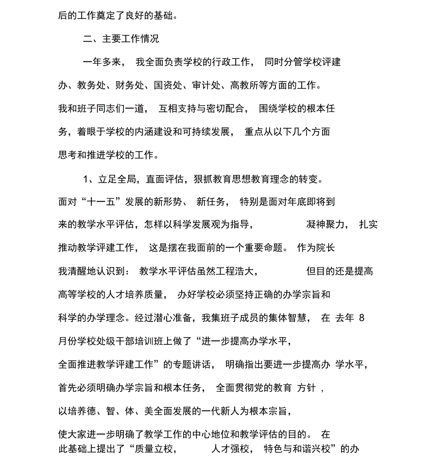 学院院长述职报告_第4页