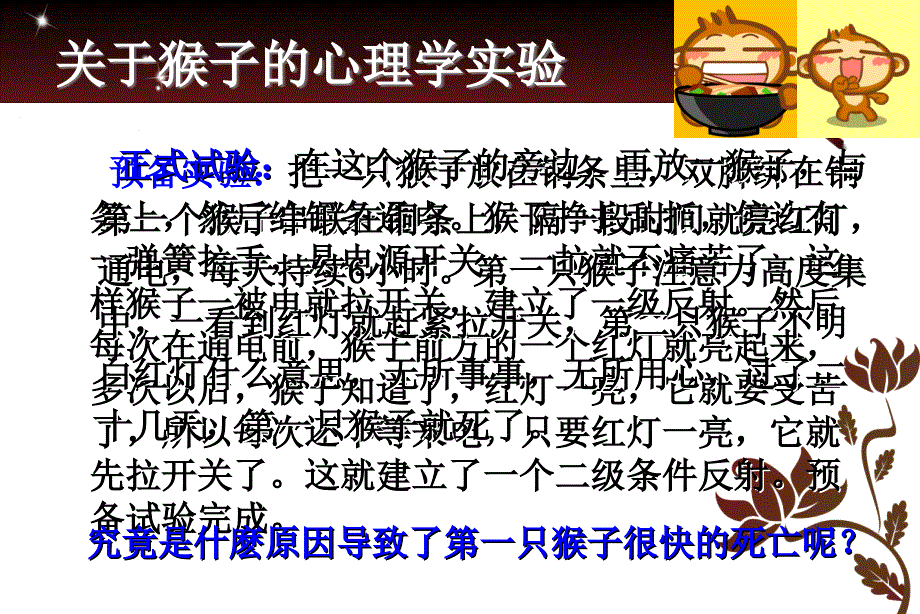 第七章情绪与情感_第1页