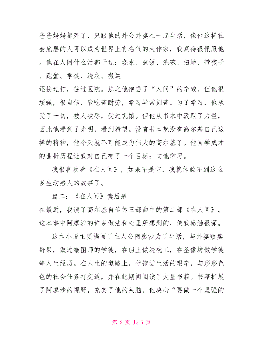 在人间的读后感700字在人间读后感700字_第2页