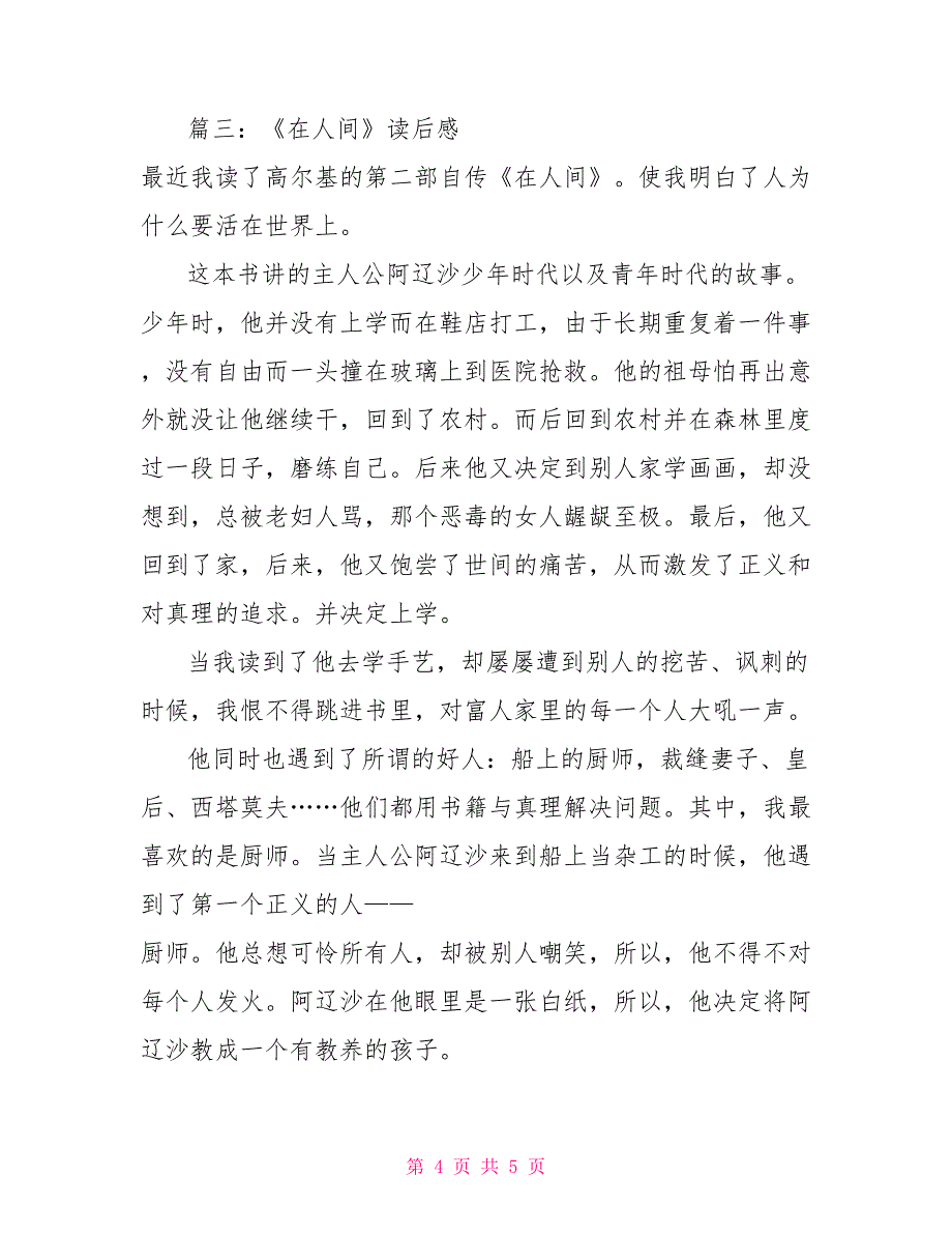 在人间的读后感700字在人间读后感700字_第4页