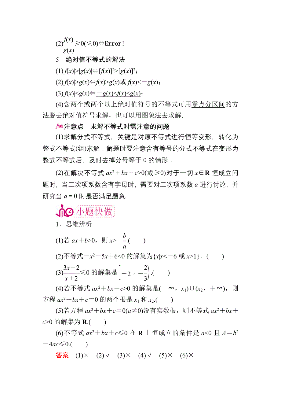 【学霸优课】数学理一轮教学案：第七章第2讲　不等式的解法 Word版含解析_第3页