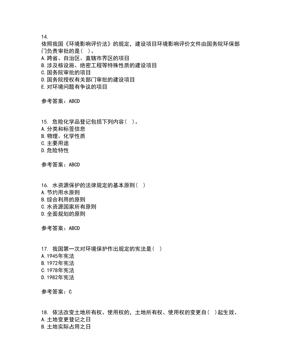 东北农业大学22春《环境法》综合作业一答案参考98_第4页