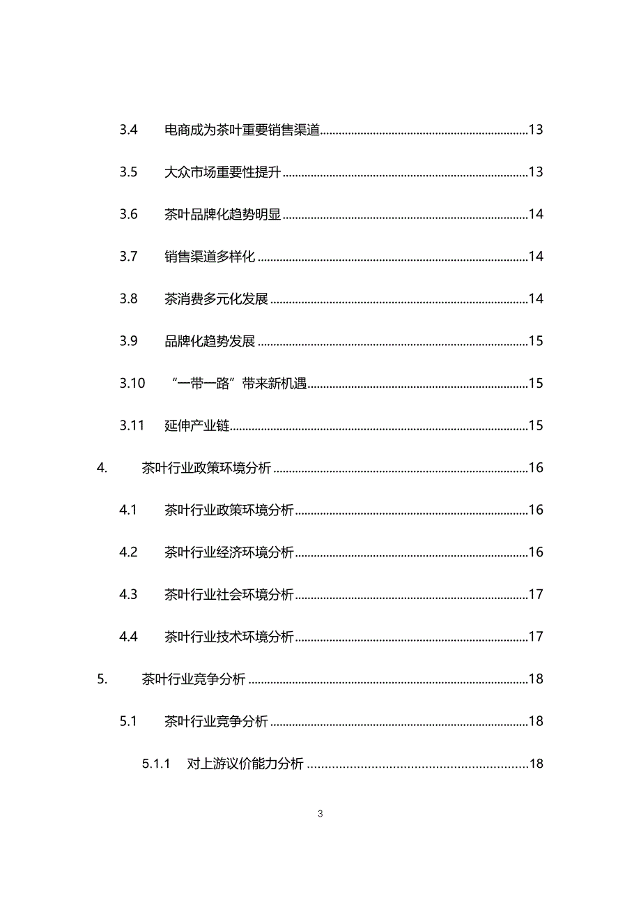 2021年茶叶行业现状与前景趋势报告_第3页