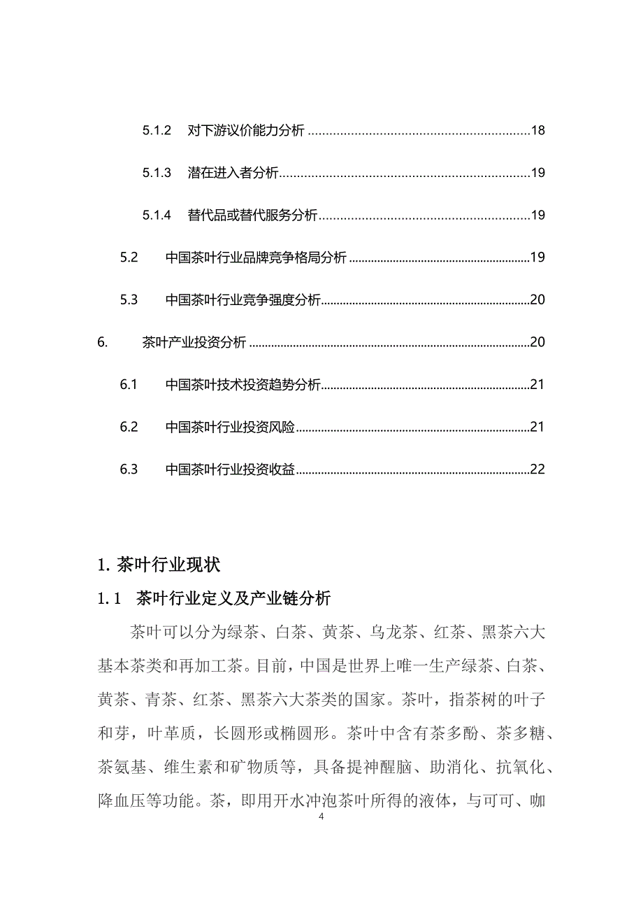 2021年茶叶行业现状与前景趋势报告_第4页