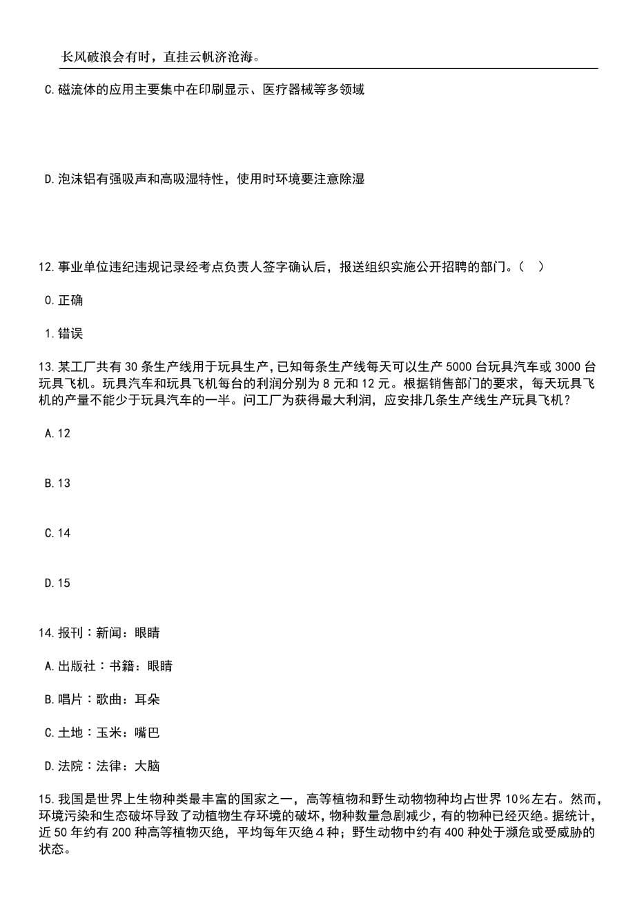 2023年吉林长春农安县公安局招考聘用警务辅助人员398人笔试题库含答案解析_第5页