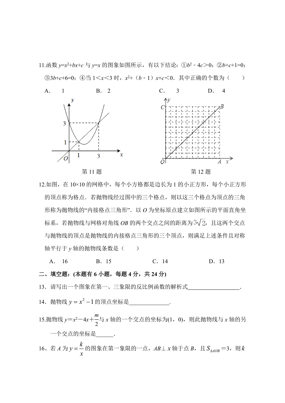 精校版浙教版九年级上10月教学质量分析数学试卷及答案_第3页