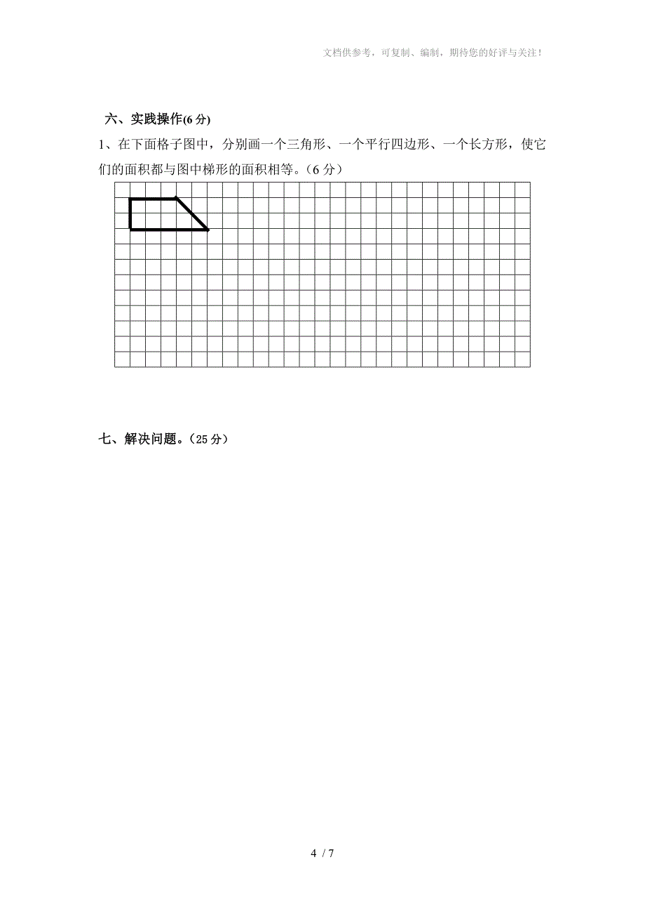 阳光五年级数学期中试卷_第4页