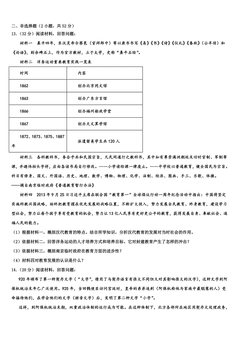 2022学年浙江省杭州市余杭第二高级中学高三下学期联合考试历史试题(含解析).doc_第4页