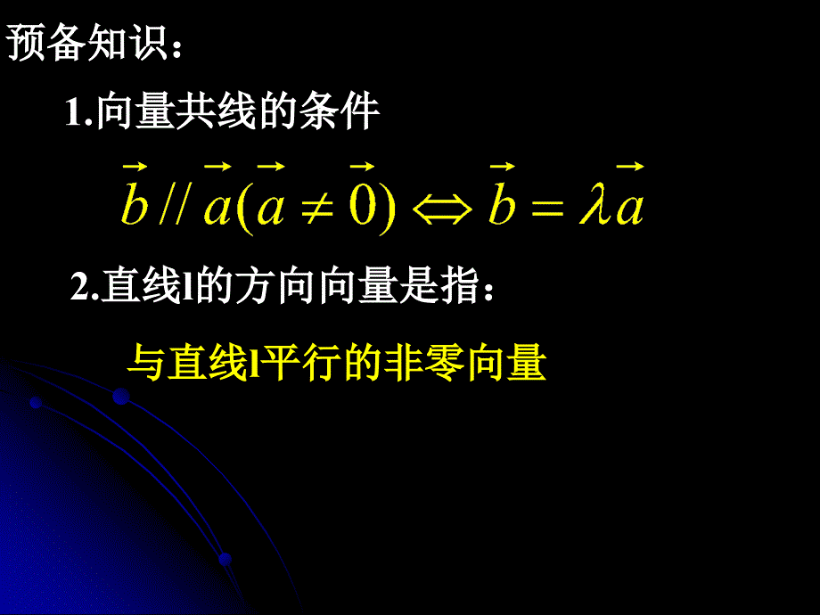 公开课：直线的参数方程.课件_第2页