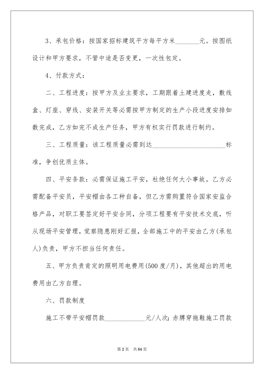 2023年水电工承包合同范文.docx_第2页