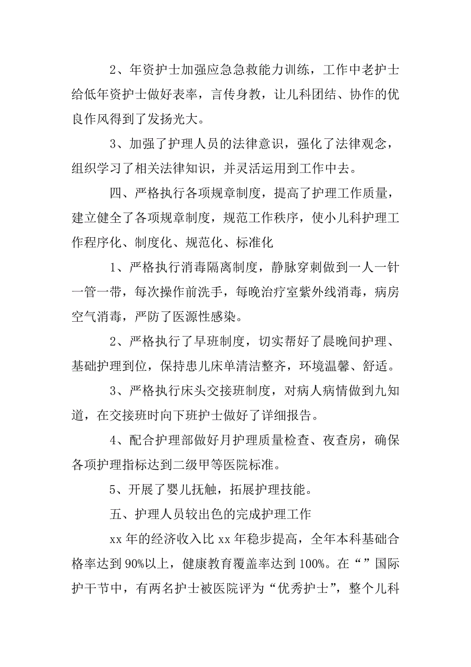 2017儿科护师个人年底工作总结.doc_第2页