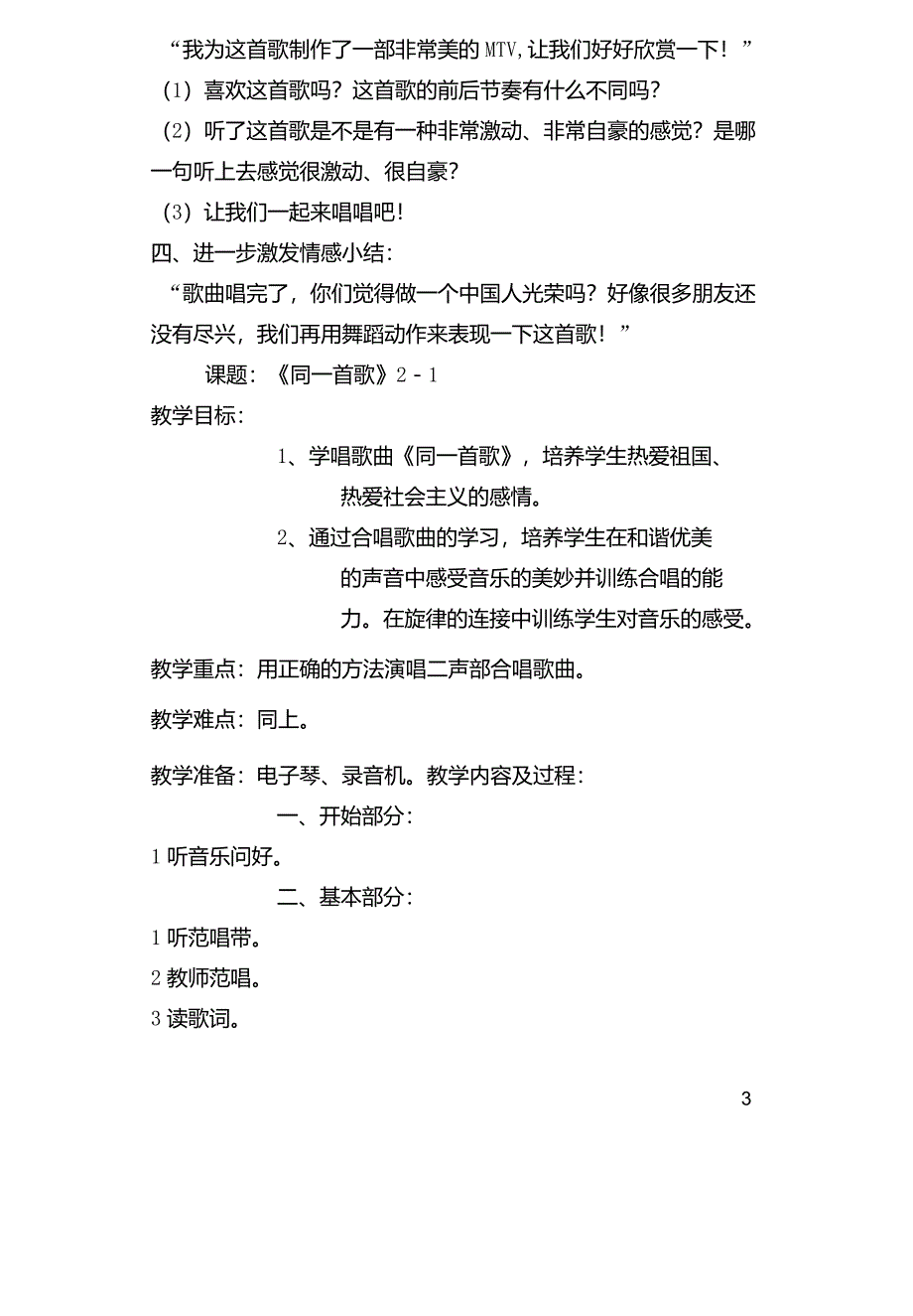 小学音乐六年级上册教案人音版_第3页