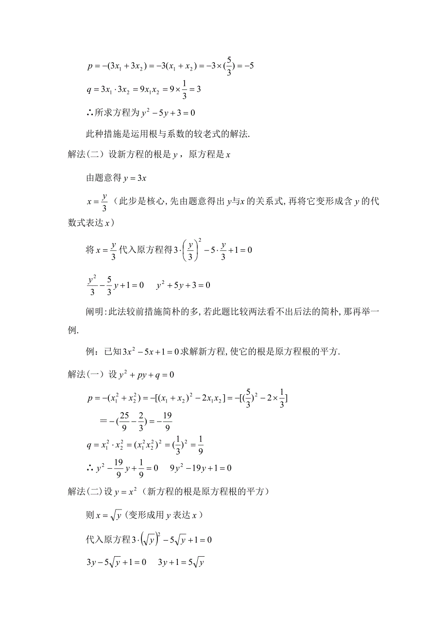 最新-中考数学辅导之—方程及方程组-精品_第3页