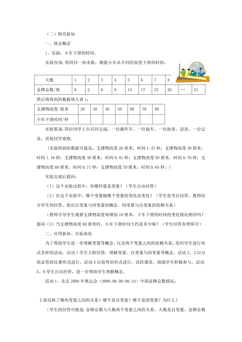 【北师大版】七年级下册数学3.1用表格表示的变量间关系参考教案_第2页