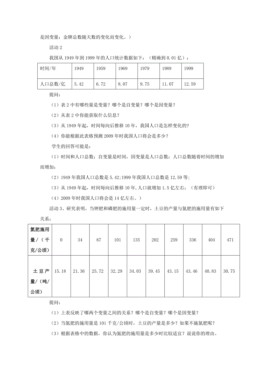 【北师大版】七年级下册数学3.1用表格表示的变量间关系参考教案_第3页