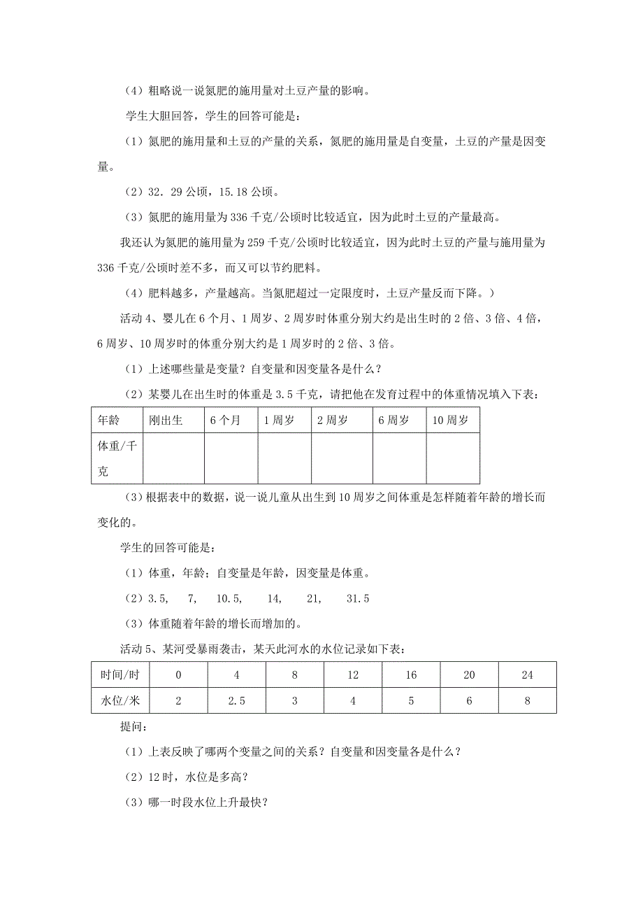 【北师大版】七年级下册数学3.1用表格表示的变量间关系参考教案_第4页
