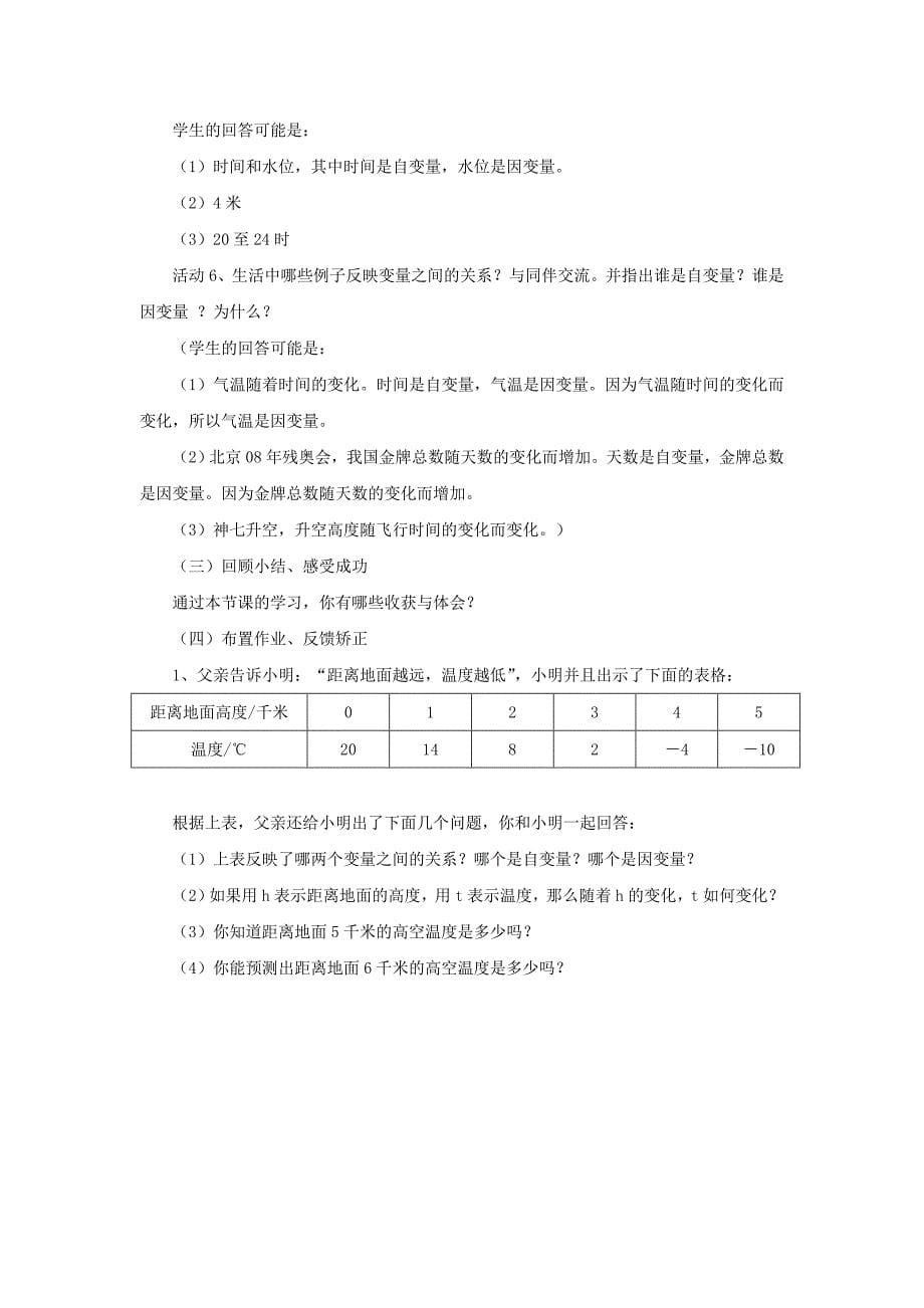 【北师大版】七年级下册数学3.1用表格表示的变量间关系参考教案_第5页