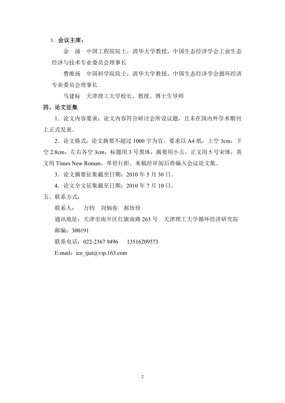 第三届全国循环经济与生态工业学术研讨会_第2页