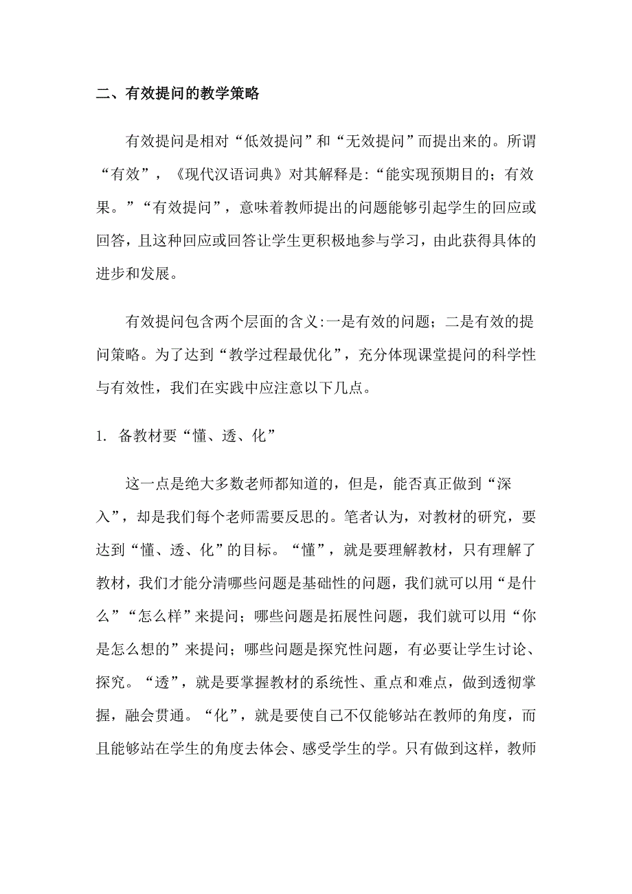 有关小学数学教学的思考.doc_第2页