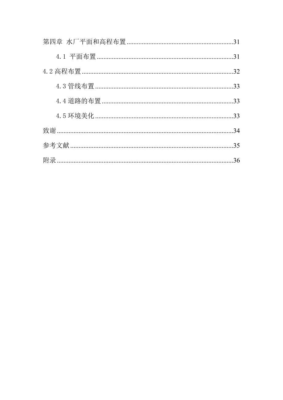 40000m3d自来水厂处理工程设计地表水源.docx_第5页