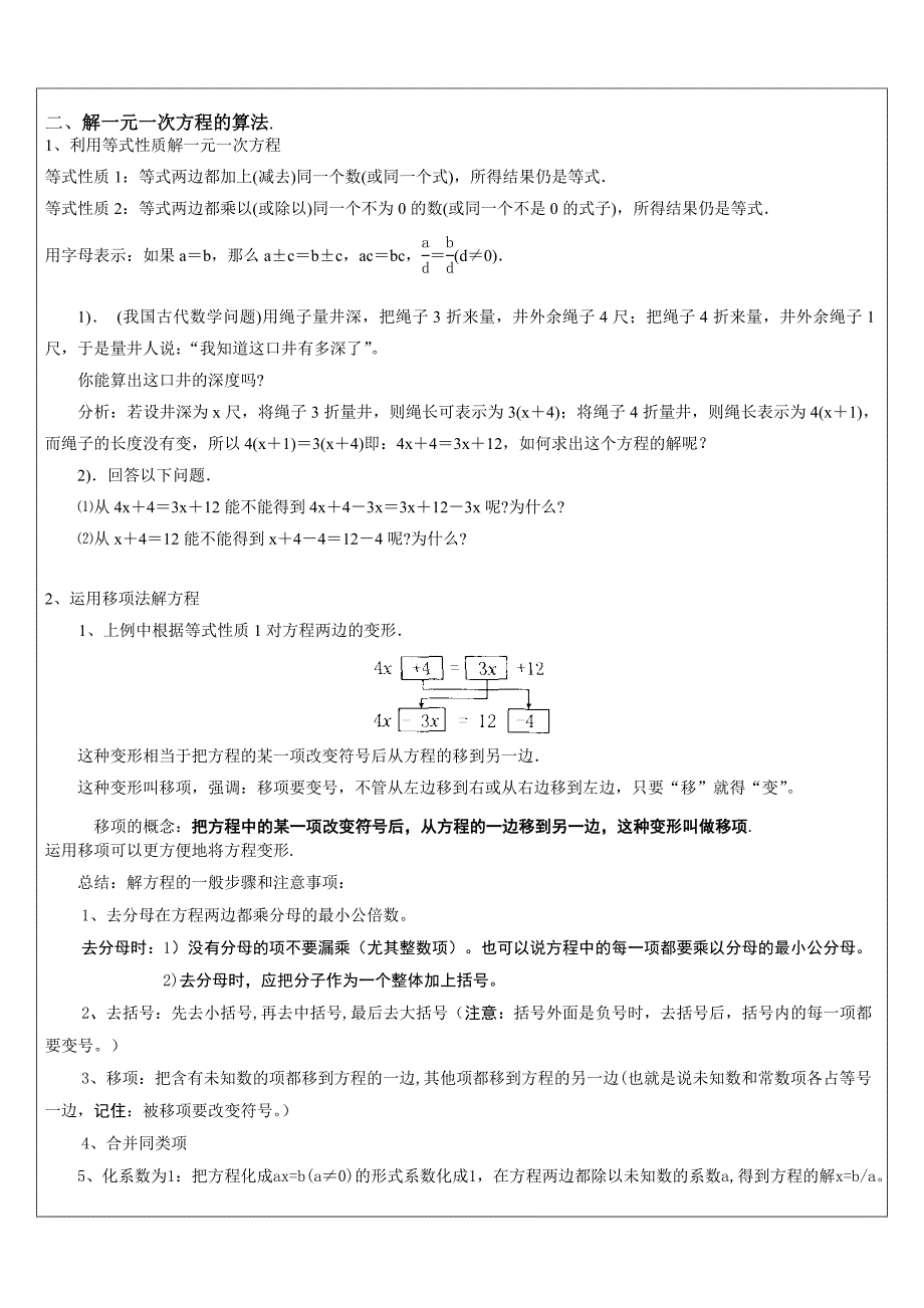 一元一次方程模型与算法讲义_第3页