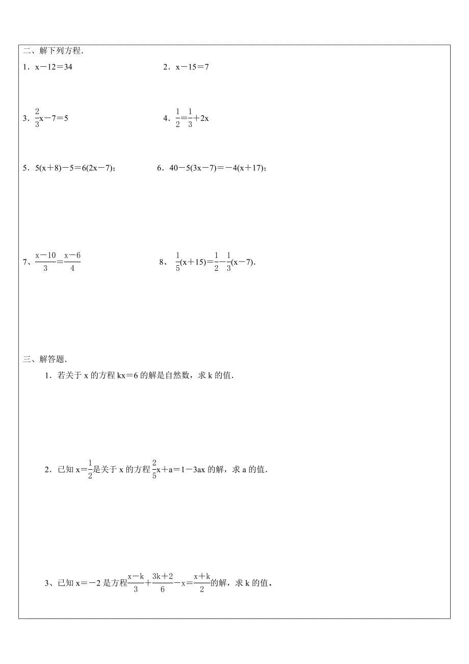 一元一次方程模型与算法讲义_第5页