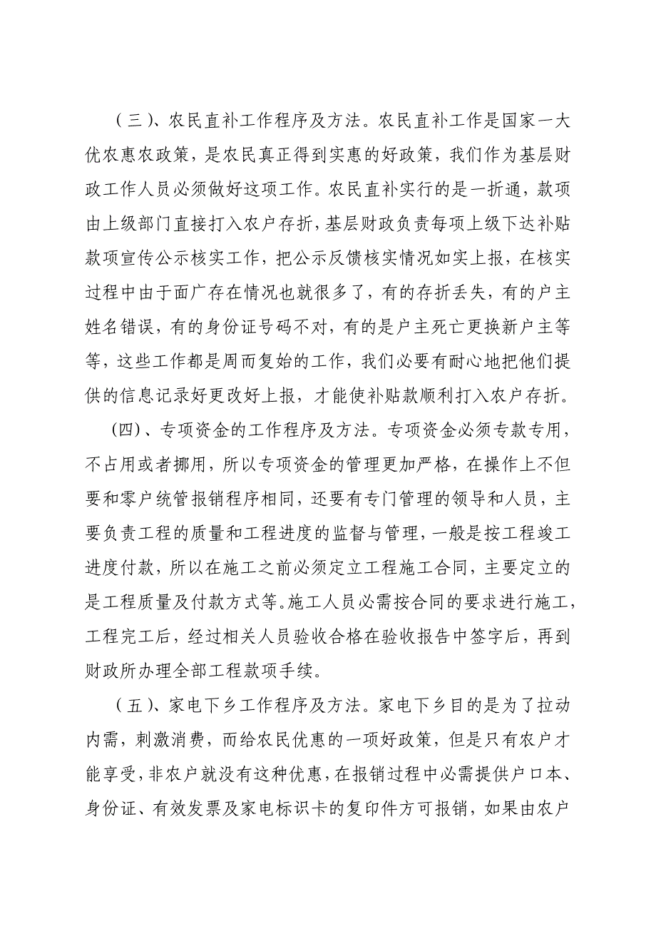 浅议松河乡财政“两基”工作运行模式_第4页