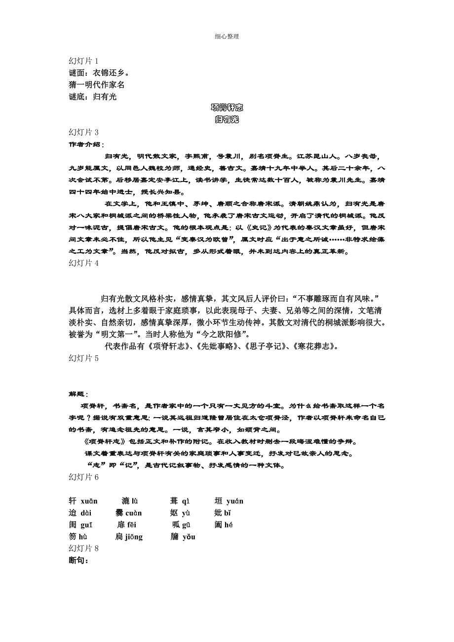 项脊轩志课件_第1页
