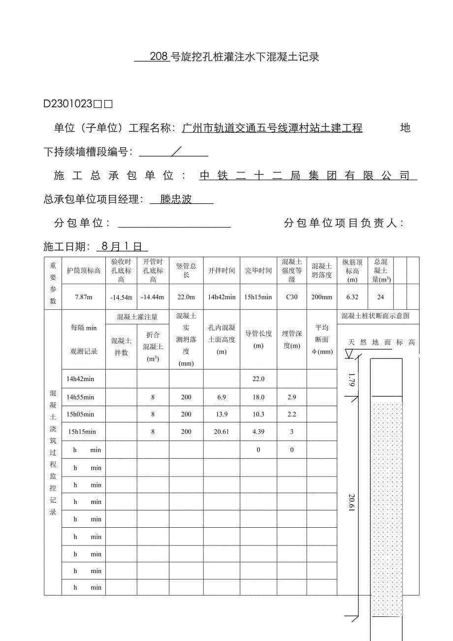 桩施工进度记录表_第5页