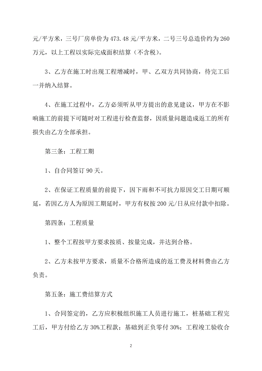 工程土建施工合范文三篇_第2页