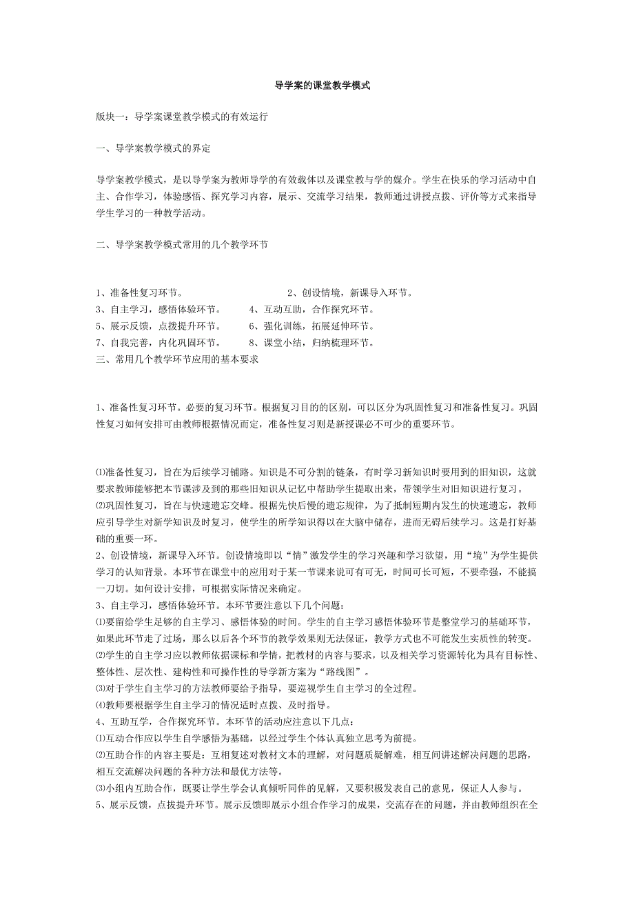 导学案的课堂教学模式_第1页