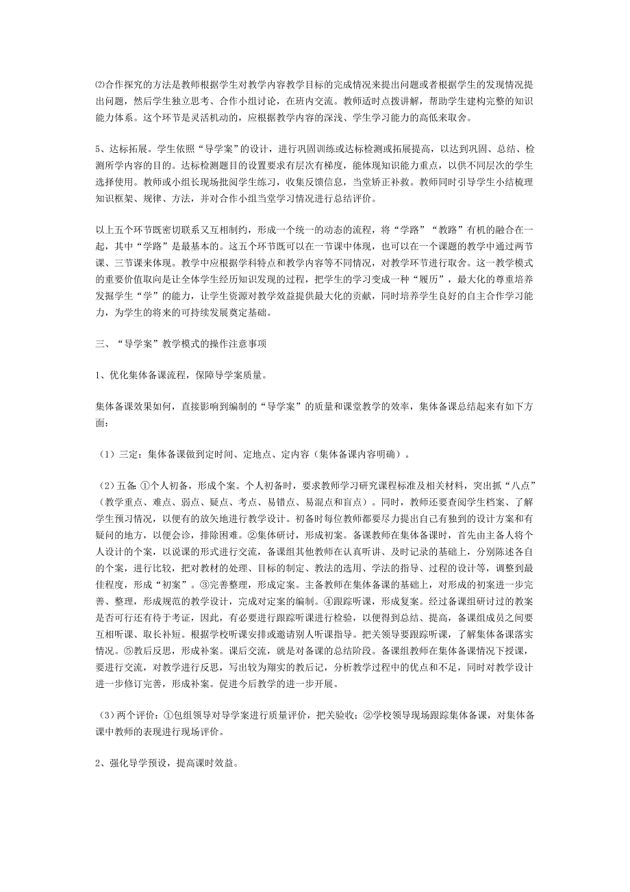 导学案的课堂教学模式_第4页