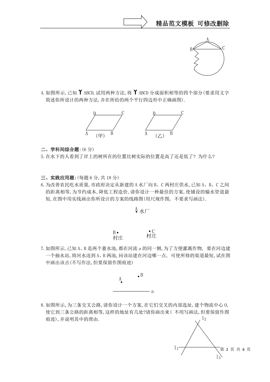 尺规作图综合应用创新训练题_第2页