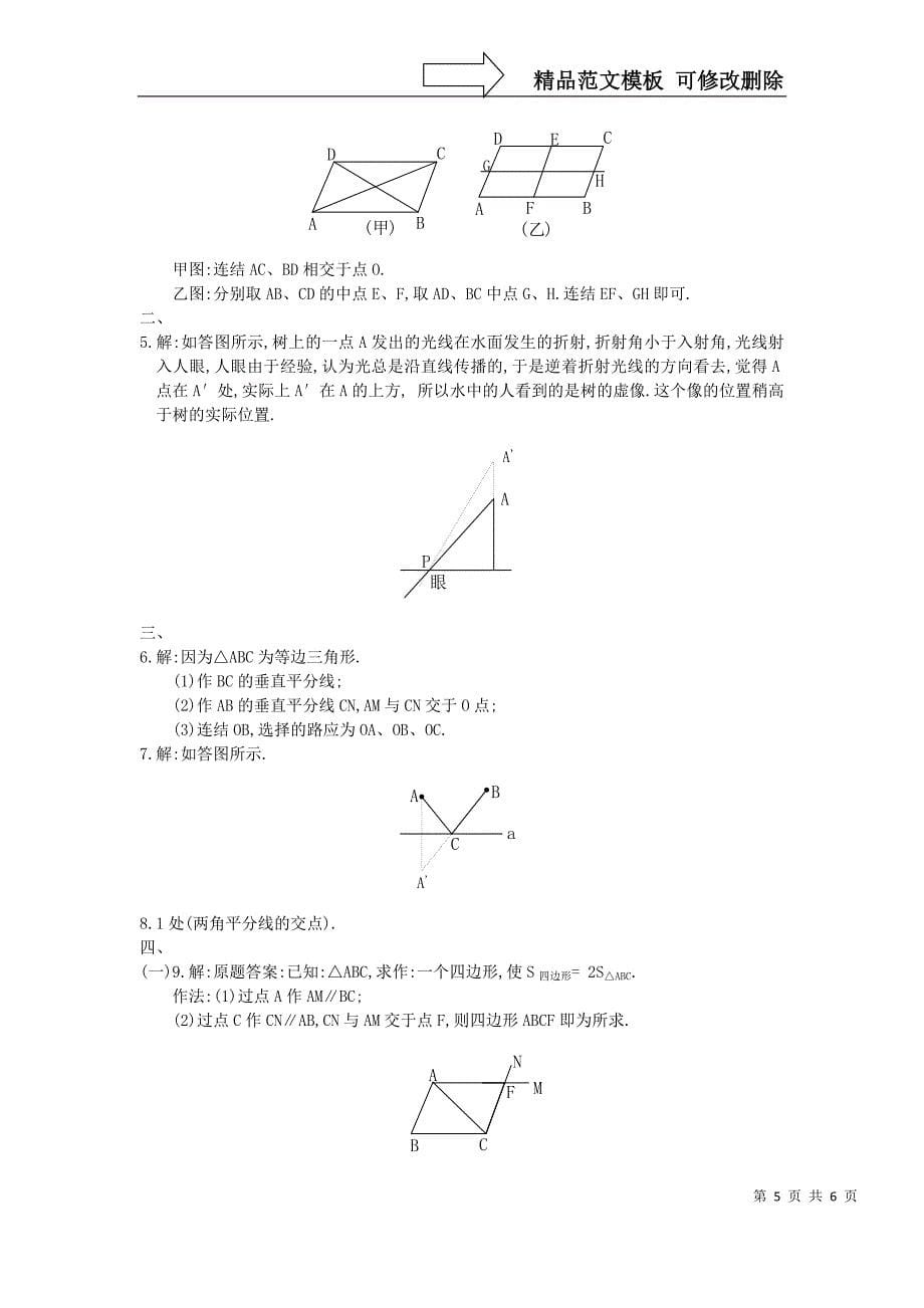 尺规作图综合应用创新训练题_第5页