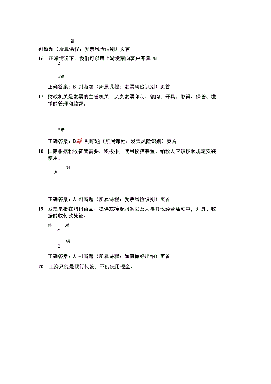 广西会计继续教育模拟考试解析_第4页