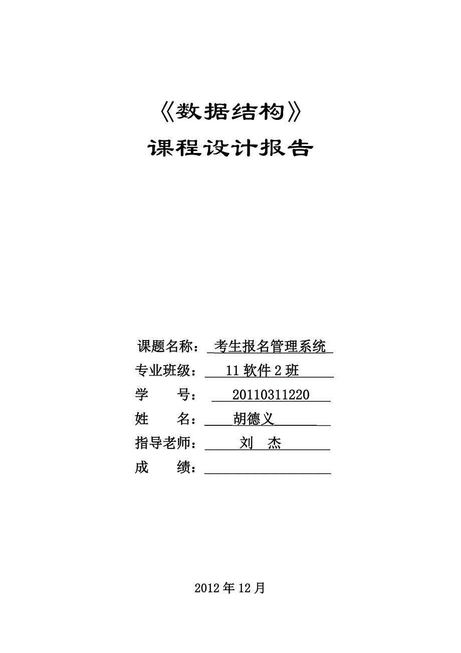 考生管理系统电子报告模板_第1页