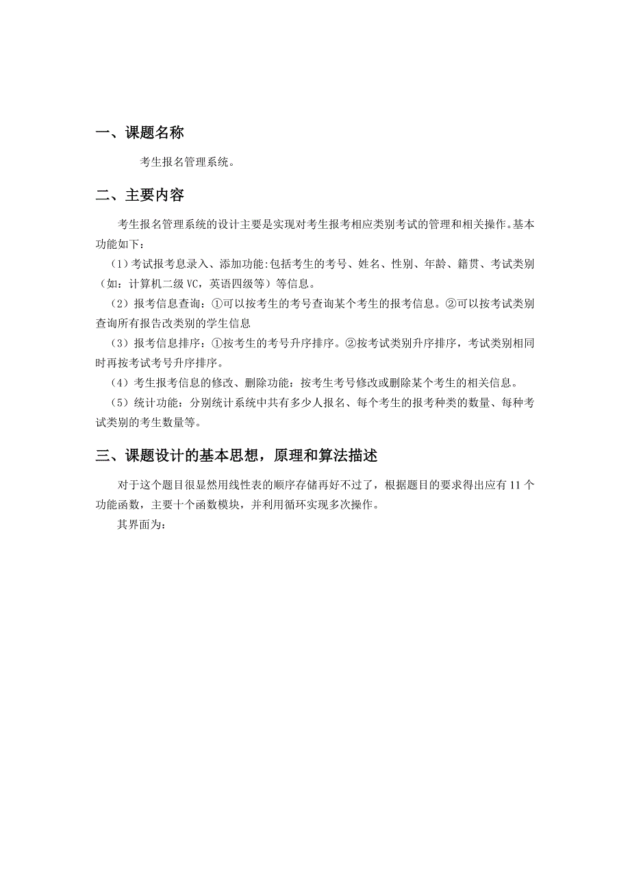 考生管理系统电子报告模板_第2页