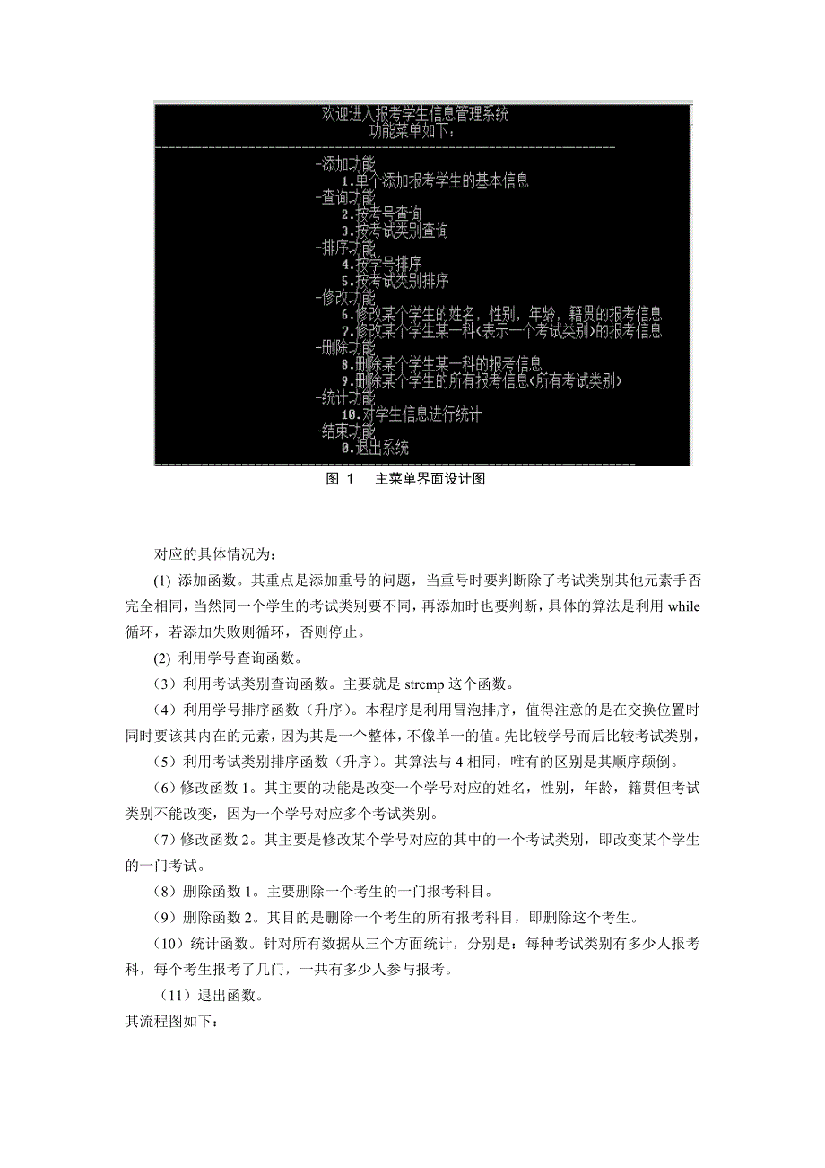 考生管理系统电子报告模板_第3页