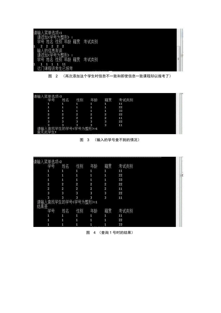 考生管理系统电子报告模板_第5页