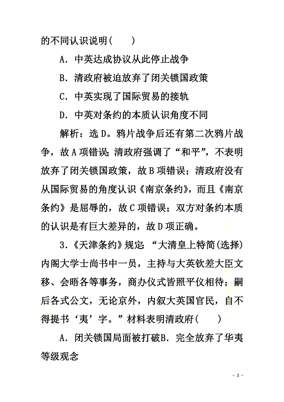 2021-2021学年新教材高中历史第五单元晚清时期的内忧外患与救亡图存单元提升训练（五）（含解析）新人教版必修《中外历史纲要（上）》_第3页