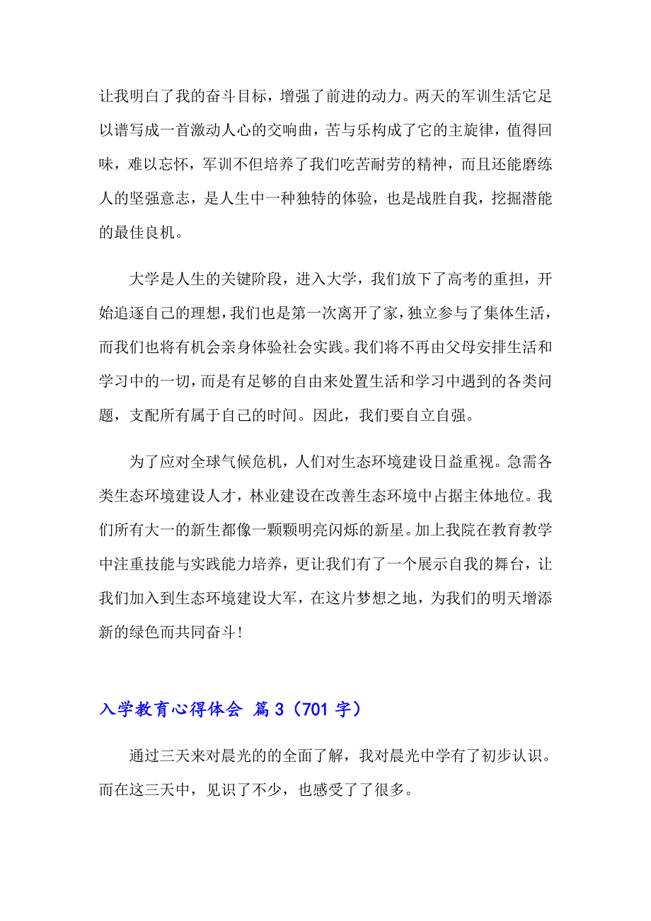 2023年关于入学教育心得体会范文汇总8篇_第3页