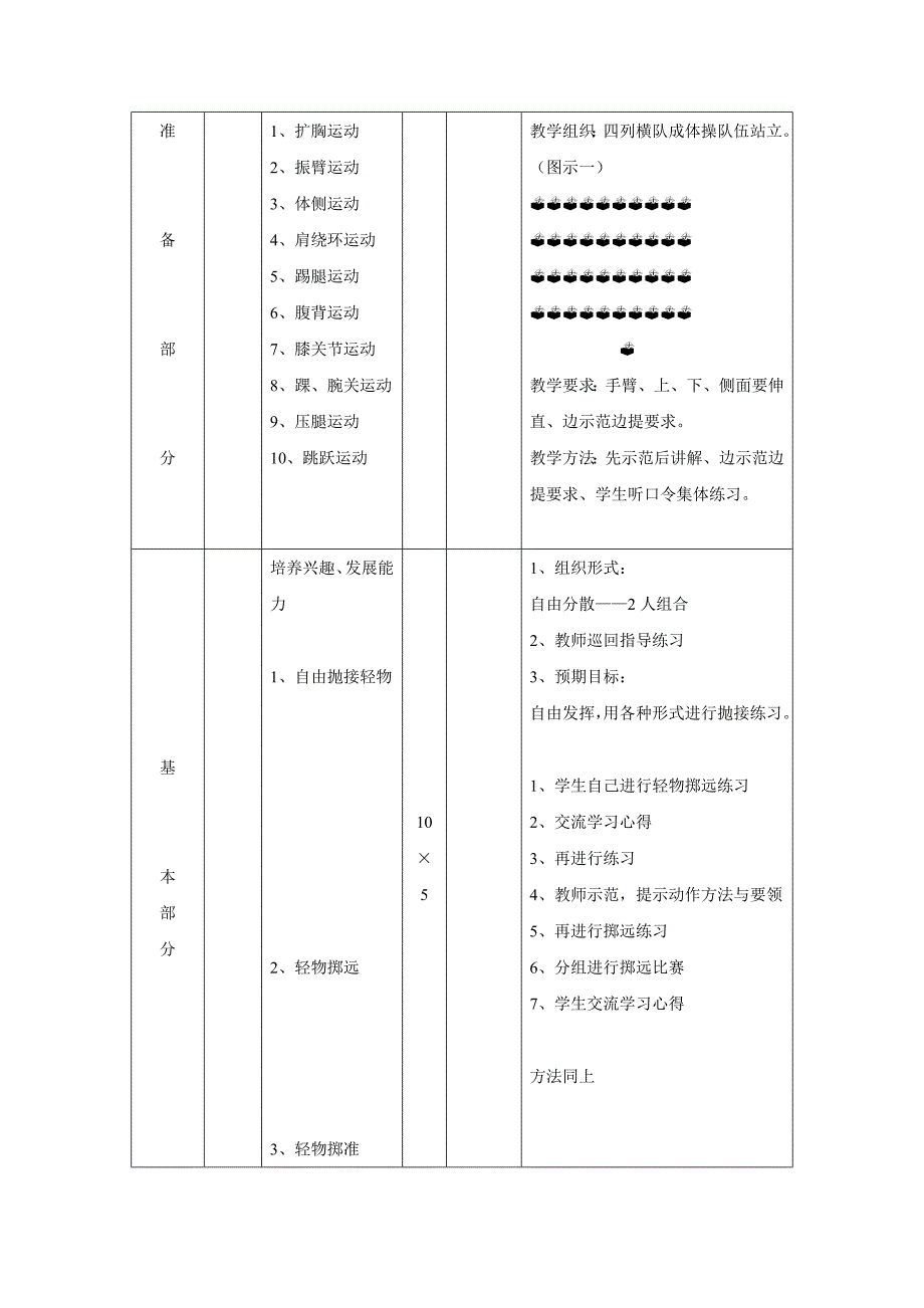 1、掷轻物 2、游戏《大鱼网》.doc_第2页