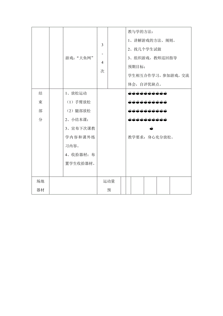 1、掷轻物 2、游戏《大鱼网》.doc_第3页