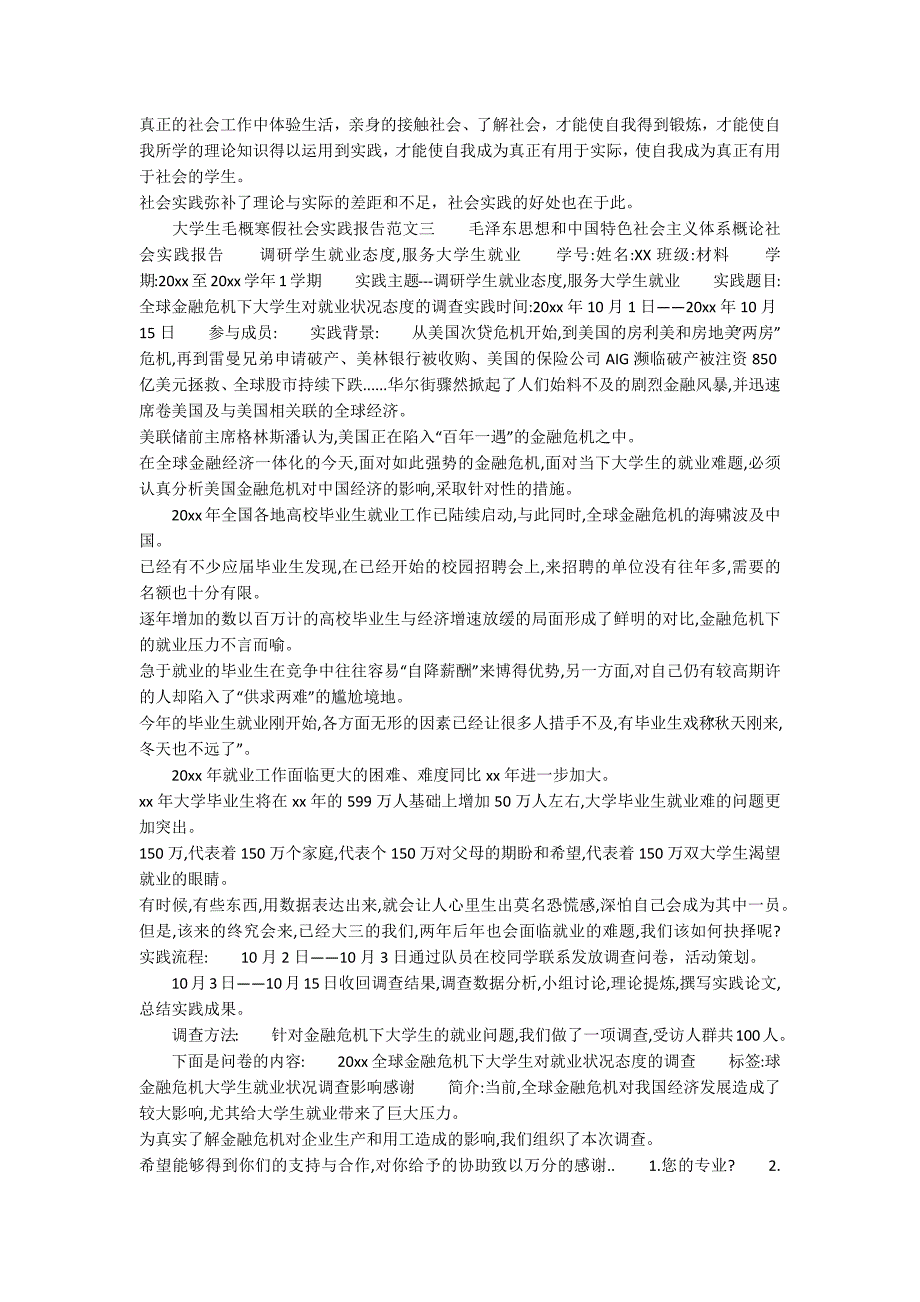 大学生毛概寒假社会实践报告_第3页