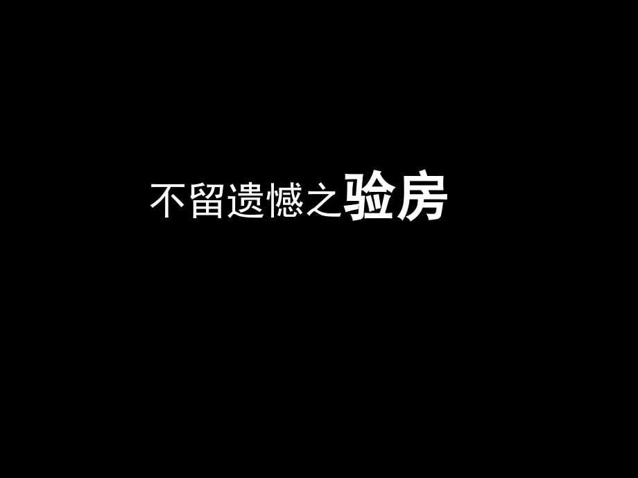 1.安全家装,不留遗憾.ppt_第5页