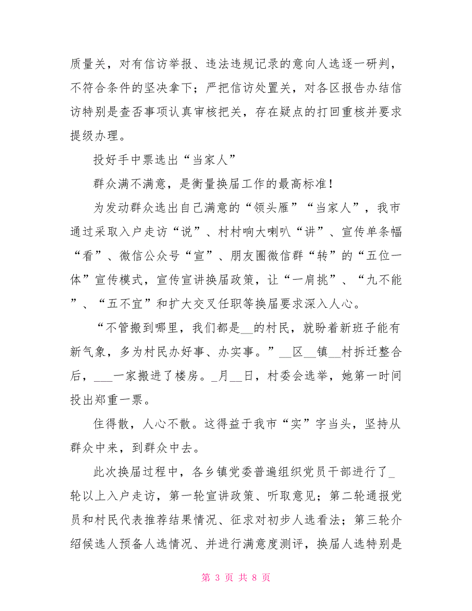 2021年村、社区“两委”换届工作总结_第3页