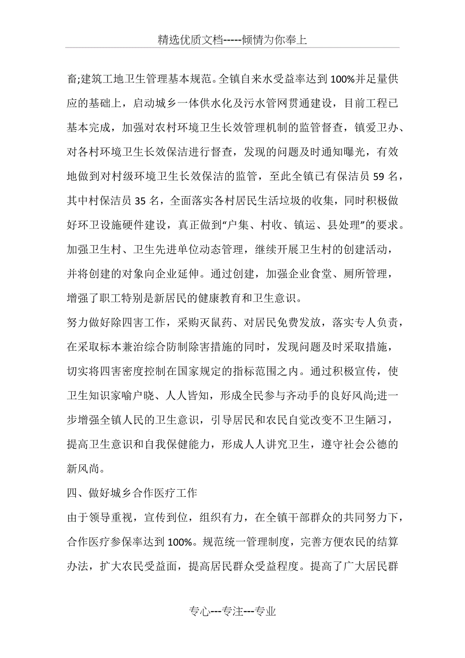 乡镇爱国卫生工作总结_第3页