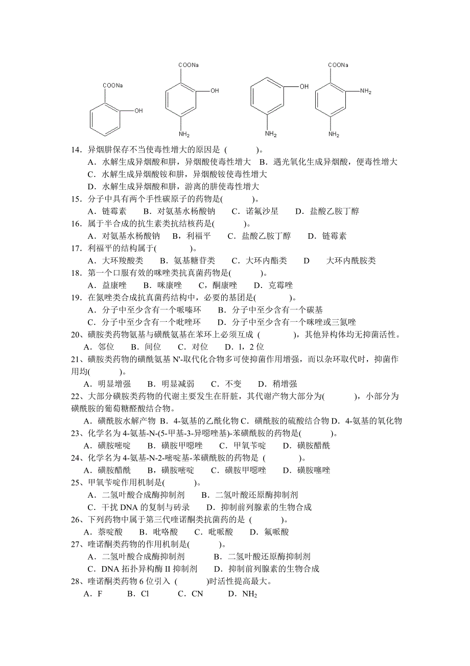 抗菌药、抗真菌药_第2页